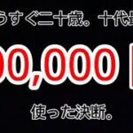 るんはる、起業スクール入るために40万使ったってよ。