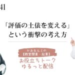 かお＆ルミの【教室開業・起業】のお役立ちトーク・ゆるっと配信 41     天然酵母パン教室ぱん蔵【東京/山梨】