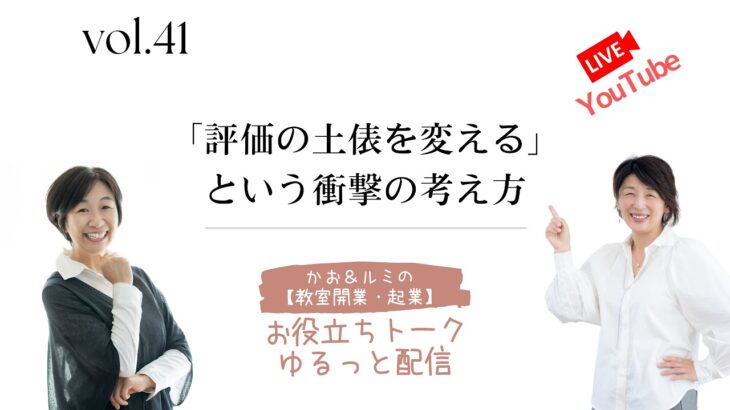 かお＆ルミの【教室開業・起業】のお役立ちトーク・ゆるっと配信 41     天然酵母パン教室ぱん蔵【東京/山梨】