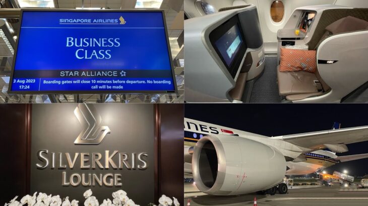 【世界一周 #42】Singapore Airlines Business Class／シンガポール航空ビジネスクラス搭乗記