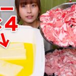 【大食い】バター4個とお肉2kgのバターしゃぶしゃぶ