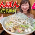 【大食い】ちゃんぽん4キロ30分以内完食無料！再チャレンジ！【三宅智子】