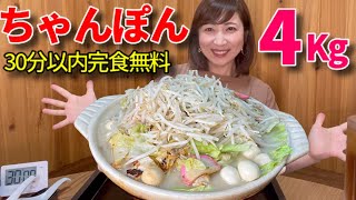 【大食い】ちゃんぽん4キロ30分以内完食無料！再チャレンジ！【三宅智子】