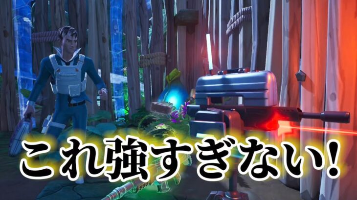 シーズン4に出てきたビジネスタレットがマジで強すぎた！『フォートナイト/Fortnite』