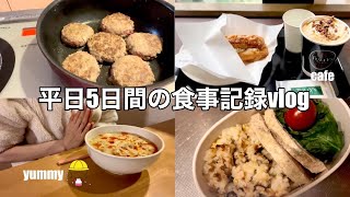 【摂食障害】平日5日間の食事記録/通院