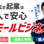 50代の起業は一人で安心、スモールビジネス。見栄を張らずに、無駄を省き経験と特技で生きて行こう！これからは誰もが事業主になる時代です。