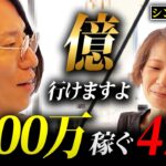 【総年商50億社長】離婚後6人の子を育て厳しい生活に見舞われながらも結果を出す女性起業家に語った言葉とは