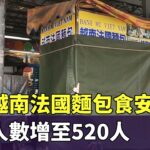 桃園越南法國麵包食安風波　通報人數增至520人｜華視新聞 20230809