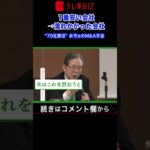 70社買収！永守重信氏のM&A手法「１番安い会社は潰れかかった会社」【永守式指導その５】（2023年8月18日） #shorts