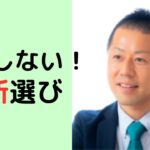 #8【教室ビジネス】立地の選び方とは？