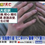 天熱玩水”食腦變形蟲”鑽鼻噬腦?! 致死率99%急追642人│中視新聞 20230810