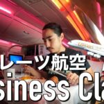 エミレーツA380ビジネスクラス | ニューヨーク → ミラノ