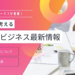 バーチャルヒューマンがセミナーします！生成AIのビジネス活用術