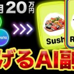 【早い者勝ち】誰も知らない新しいAIビジネスを発見しました！