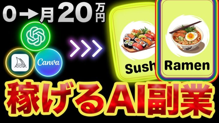 【早い者勝ち】誰も知らない新しいAIビジネスを発見しました！