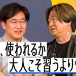 生成AIをビジネスシーンに活かせているか？この革新に乗り遅れないためには。もうAIネイティブ世代は誕生している