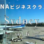 [シドニー旅６]ANAビジネスクラス/オーバーブッキング！/ANAから２万円！#sydney  #ANAビジネスクラス#シドニー空港#overbooking