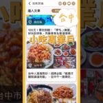 《食尚玩家》APP達人頻道