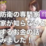 【資産防衛・投資の専門家】AYAママさんと「起業家が知らないと後悔するお金の話」してみました