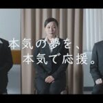 西鉄国際ビジネスカレッジ　イメージCM（博多駅上映バージョン）