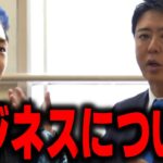 【DJ社長】福岡市長と対談ビジネスについて語る　　【ふぉい切り抜き レペゼン切り抜き RepezenFoxx DJ社長】