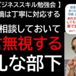 【技術系ビジネススキル勉強会】DRの指摘は丁寧に対応する 上司に相談しておいて助言無視する失礼な部下