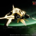 【Destiny2】　ビジネスマンコントロール