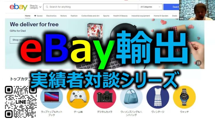 【越境EC/副業eBay輸出せどり】定年退職後から起業して月商1,100万円、利益220万円を達成したTOSHIさん（起業家）【イーベイ】