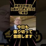 ビジネスEXPO講演会に講師登壇｜人気講演会講師 酒井とし夫 #Shorts