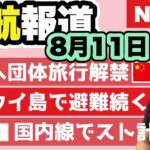 ビジネスで予約するもエコノミーを割当てるExpedia、サポートは喧嘩腰。エアコン壊れ38度のサウナ化フライト