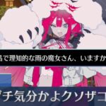 【FGO】もはやビジネスメスガキと化したミコケルさん