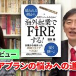 【書籍レビュー】『英語力ゼロから始めて海外起業でFIREする！』