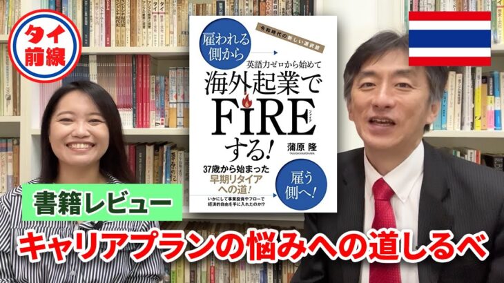 【書籍レビュー】『英語力ゼロから始めて海外起業でFIREする！』