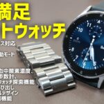 【レビュー】FOSMET QS39 カジュアル/ビジネス対応多機能スマートウォッチ　プレゼントにおすすめ