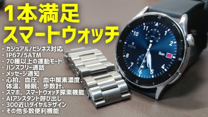 【レビュー】FOSMET QS39 カジュアル/ビジネス対応多機能スマートウォッチ　プレゼントにおすすめ