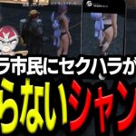 エッ〇なお姉さんにビジネスを吹っ掛けるも、ノンデリでキレられるファン太【ストグラ/スト鯖/GTA】【ファン太/切り抜き】