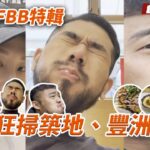 【食完筆記本 日本篇】日本IFBB賽後吃爆！人生中最好吃的法式吐司找到了！