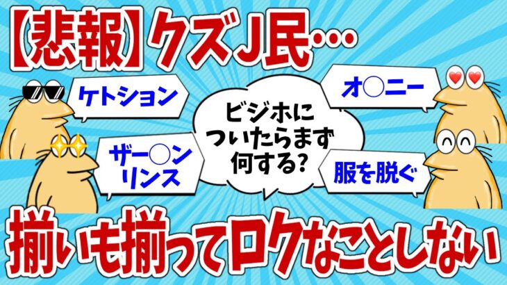 【悲報】なんJ民、ビジネスホテルでのクズっぷりがハンパない【2ch面白いスレ】【ゆっくり解説】