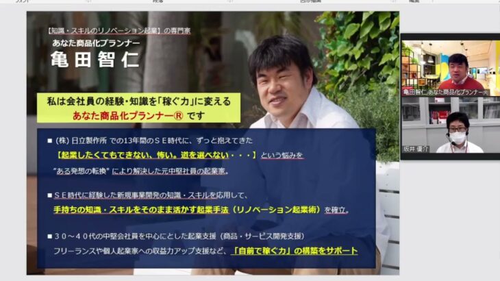 あなた商品化プランナーの亀田さんコラボ！起業の極意徹底解説LIVE！【FBアーカイブ】