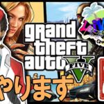 【起業の準備】LiverS GTAⅤ 鳩禁止 #2日目後半＋