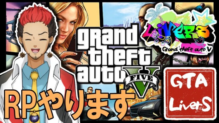 【起業の準備】LiverS GTAⅤ 鳩禁止 #2日目後半＋