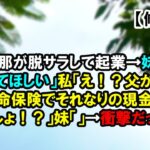 妹の旦那が脱サラして起業【MStory JP】