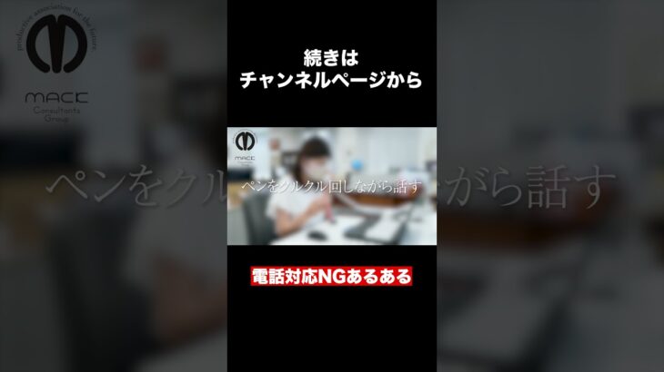 【電話対応】NGあるある【ビジネスマナー】