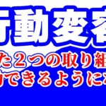 【常識が変わる】自走する起業家の思考　No.099