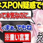 視聴者に”ビジネスPON”と言われガチで悩むこよりに重すぎる一言を放つPON神みこちｗ【博衣こより/大空スバル/大神ミオ/さくらみこ/ホロライブ/切り抜き】