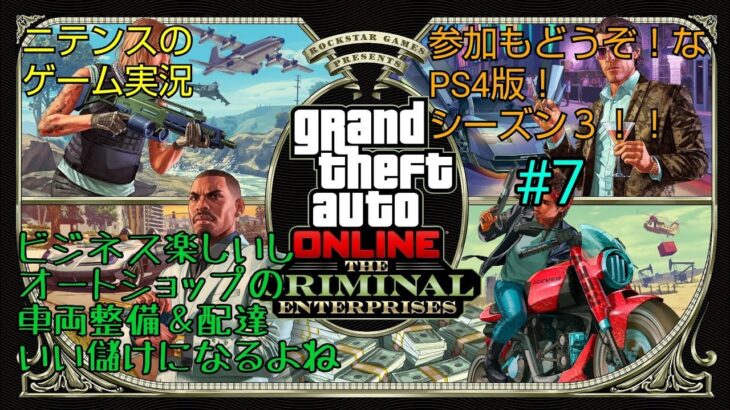 【PS4版GTAオンライン】シーズン3 #7 ビジネスで色々やるの楽しすぎんか？ということに最近気付いた私