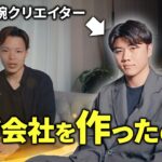 【起業家インタビュー】なぜ映像制作会社を作ったのか / 経営のモチベーション / これからの展望【Players CEO 深海綾太】