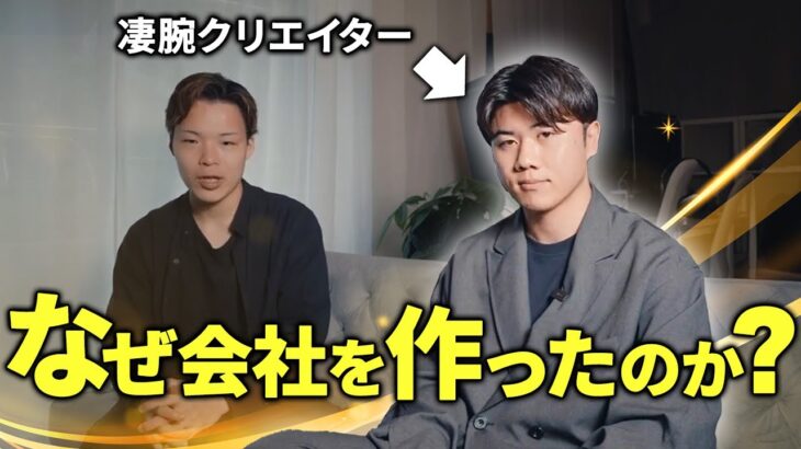 【起業家インタビュー】なぜ映像制作会社を作ったのか / 経営のモチベーション / これからの展望【Players CEO 深海綾太】