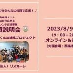 西条市SIB【起業&移住ぐんぐん加速化プロジェクト】事業説明 ～事業用空き家バンクでチャレンジしやすいまちづくり～