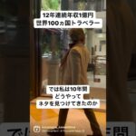 SNSのネタが10年以上途切れない秘訣 #起業 #インスタグラマー #ネットビジネス